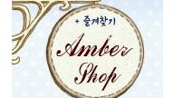 AMBER SHOP